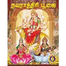 Navaratri Poojai