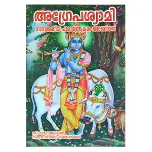Agrepashyami & Narayaneeya Parayana Kramam