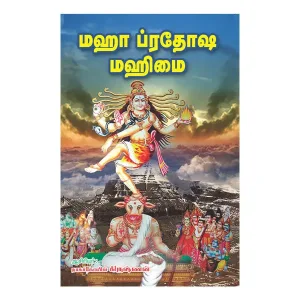 Maha Pradosha Mahimai