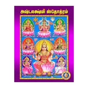 Ashtalakshmi Stotram