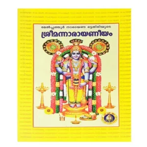 Narayaneeyam