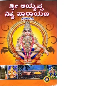 Sri Aiyyappa Nitya Parayana - Kannada