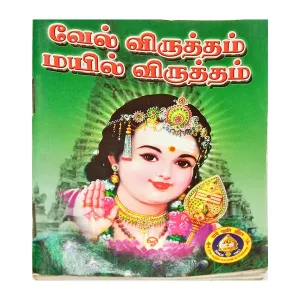 Vel Virutham Mayil Virutham