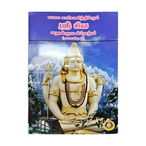 Sri Shiva Sahasranama Stotram