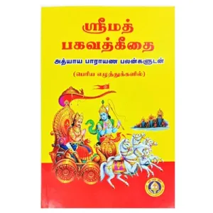 Srimad Bhagavad Geetai