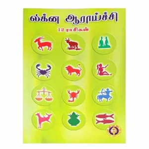 Lagna Araichchi - 12 Rasigal - Tamil