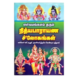 Sarvamangalam Tarum Nityaparayana Shlokangal
