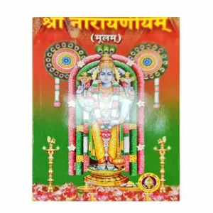 Sri Narayaneeyam-Sanskrit