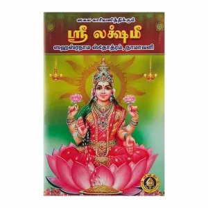 Sri Lakshmi Sahasranama Stotram