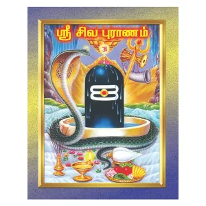 Shiva Puranam