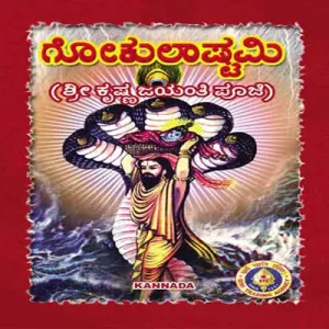 Gokulashtami Poojai - Kannada