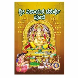 Sri Vinayaka Chaturthi Poojai