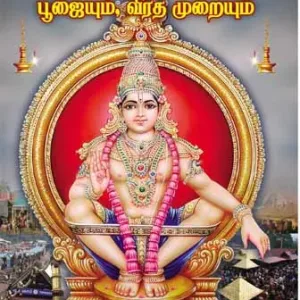 Sri Hariharaputra Ayyappan Poojai