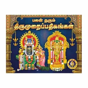 Palan Tarum Tirumurai Patikangal