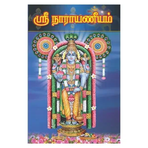 Sri Narayaneeyam-Sanskrit Tamil