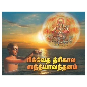 Rigveda(Ashvalayana) Sandhyavandanam