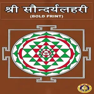 Saundaryalahari (Bold Print)