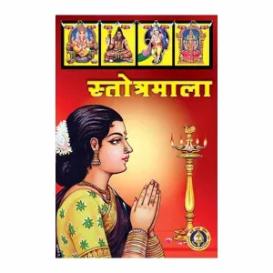 Stotramala - Sanskrit