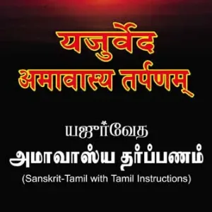 Yajurveda(Apastamba) Amavasya Tarpanam - Sanskrit-Tamil