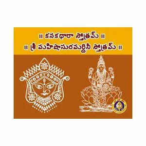 Kanakadhara Stotram Mahishasuramardini stotram