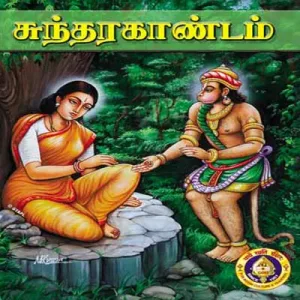 Mounam (Babajiyin Charitam)-Tamil