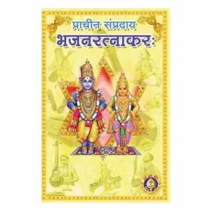 Pracheena Bhajana Ratnakara-Sanskrit