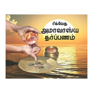 Rigveda (Ashvalayana) Amavasya Tarpanam