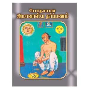 Bodhayana Amavasya Tarpanam