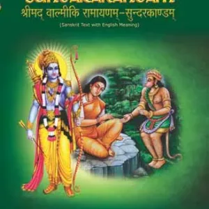 Sundarakandam -Sanskrit - English