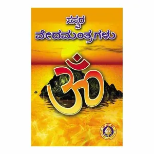 Sri Rudram Chamakam Sooktani