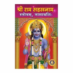 Sri Rama Sahasranama Stotram - Sanskrit