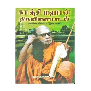 Alagila Vilaiyattudaiyan-Tamil