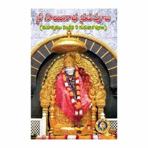 Sri Sainatha Vrata Pooja - Telugu
