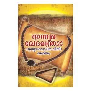 Sasvara Veda Mantras-Malayalam