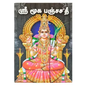 Sri Mooka Pancha Shati