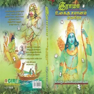 Rama Unakku Samanam Evaro - Tamil