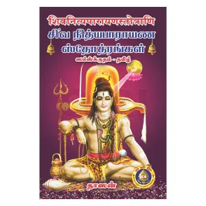 Shiva Nitya Parayana stotrangal