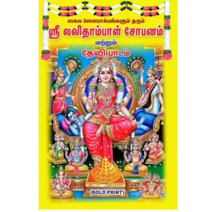 Lalitambal Shobhanam