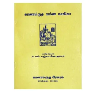 Ganamrutha Varnamalika