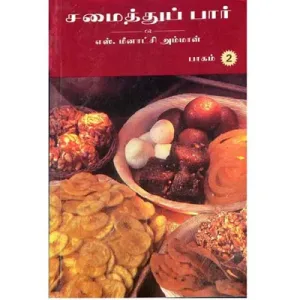 Samaithu Paar - Part 2 - Tamil