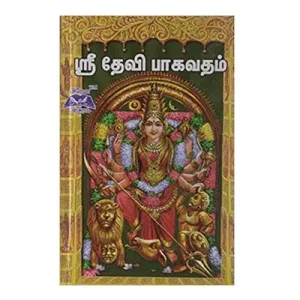 Sri Devi Bhagavatham