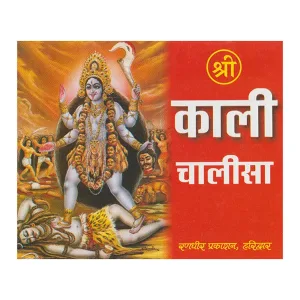 Shree Kali Chalisa And Shree Mahakali Chalisa