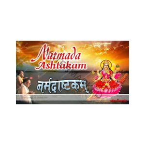 Narmadashtakam & Narmada stotra