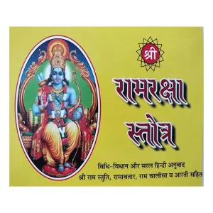 Sri Rama Raksha Stothra