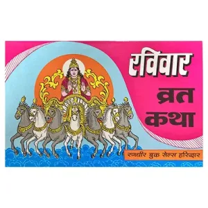 Ravivar Vrata Katha