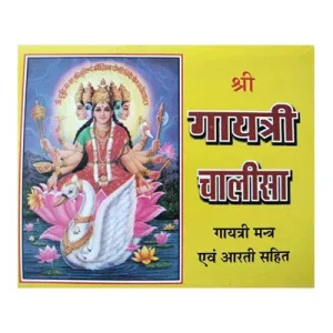 Sri Gayathri Chalisha - Gayathri Mantra