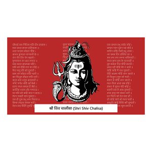 Sri Shiva Chalisa - Tabis