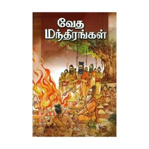 Veda Mantrangal - Tamil