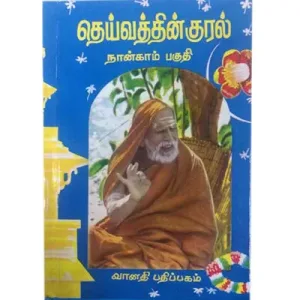 Deivathin Kural - (Vol - 4)