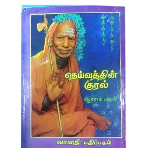 Deivathin Kural - (Vol - 6)